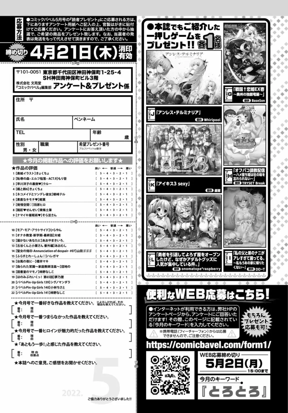 COMIC BAVEL 2022年5月号 Page.359