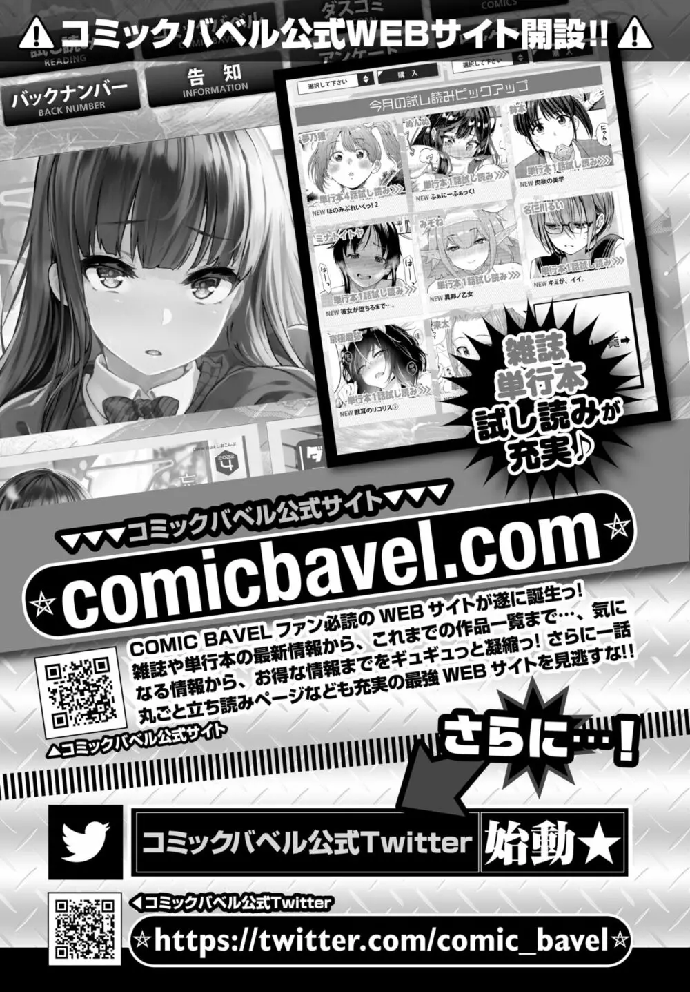 COMIC BAVEL 2022年5月号 Page.376