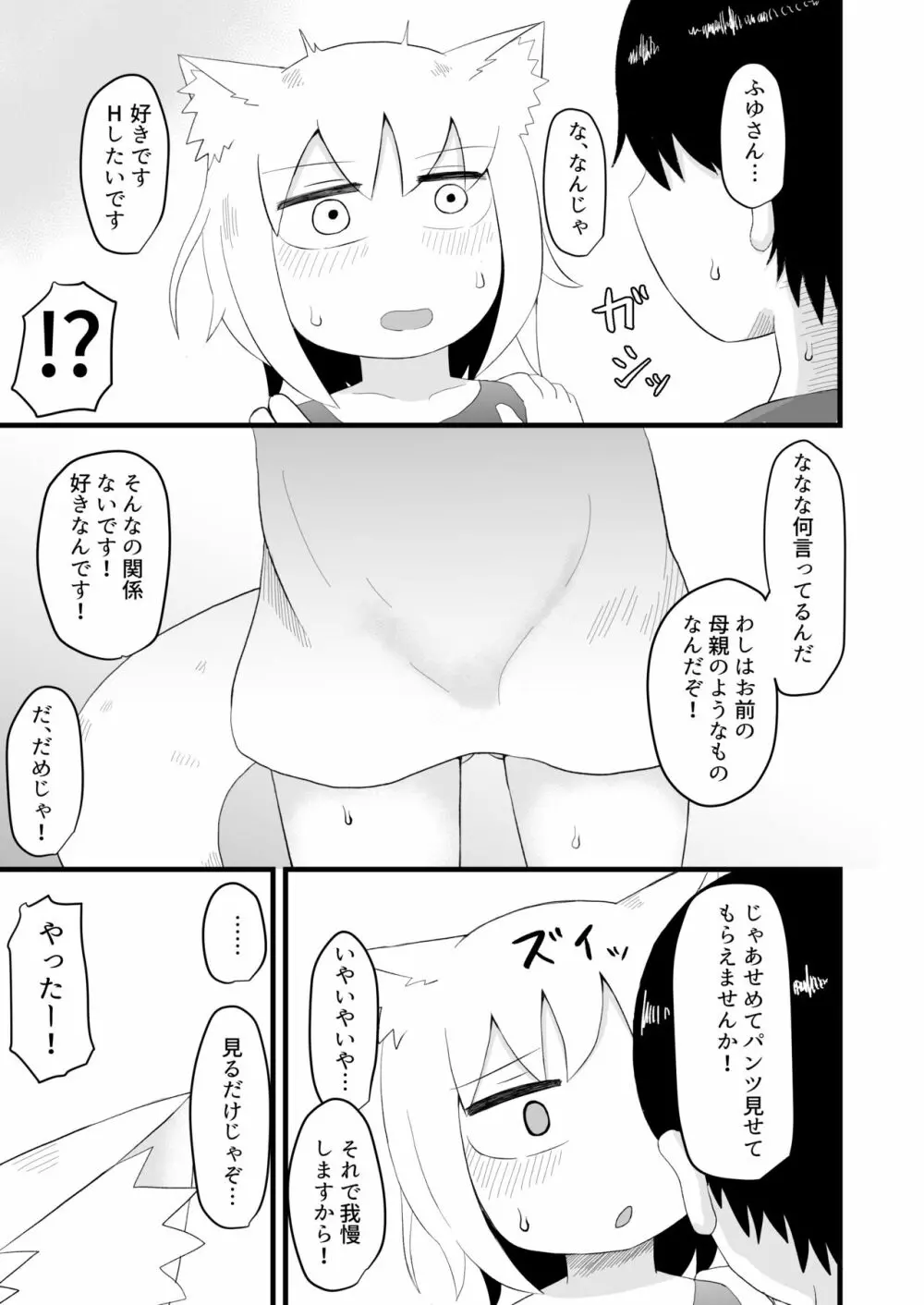 ロリババお義母さんは押しに弱い Page.15