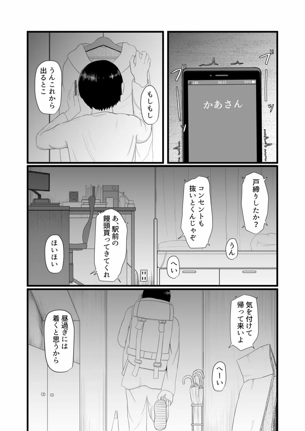 ロリババお義母さんは押しに弱い Page.3