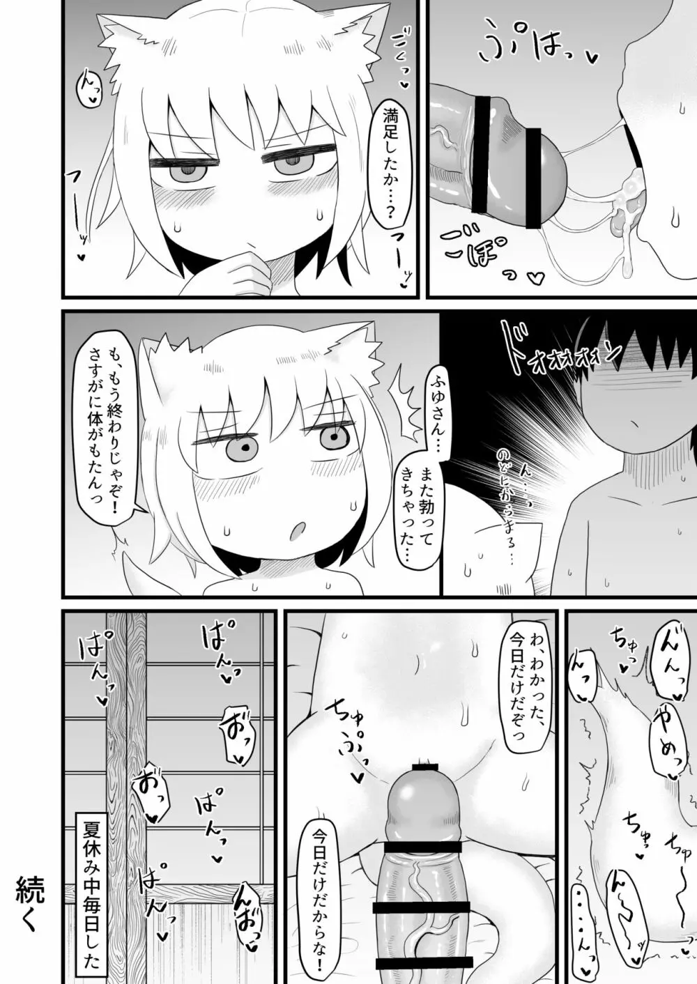 ロリババお義母さんは押しに弱い Page.32