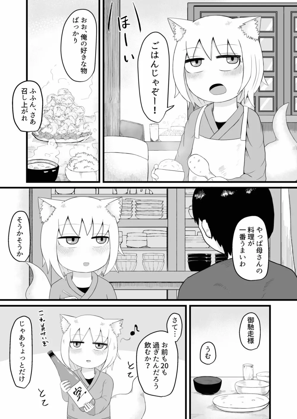 ロリババお義母さんは押しに弱い Page.7