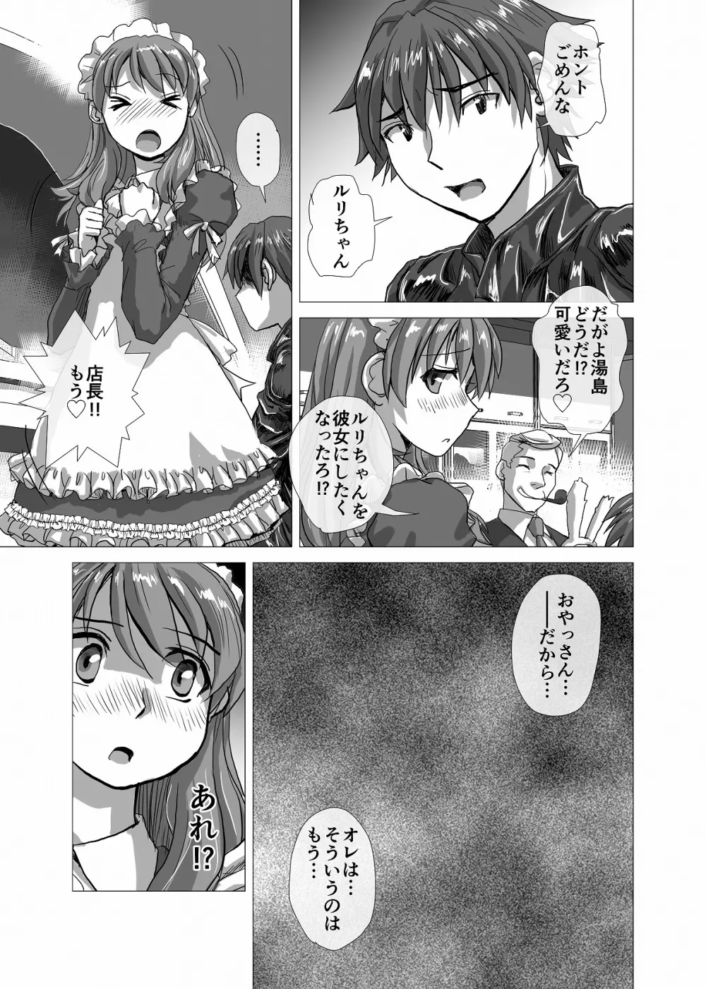 BEYOND（ビヨンド）～愛すべき彼方の人びと3 Page.19