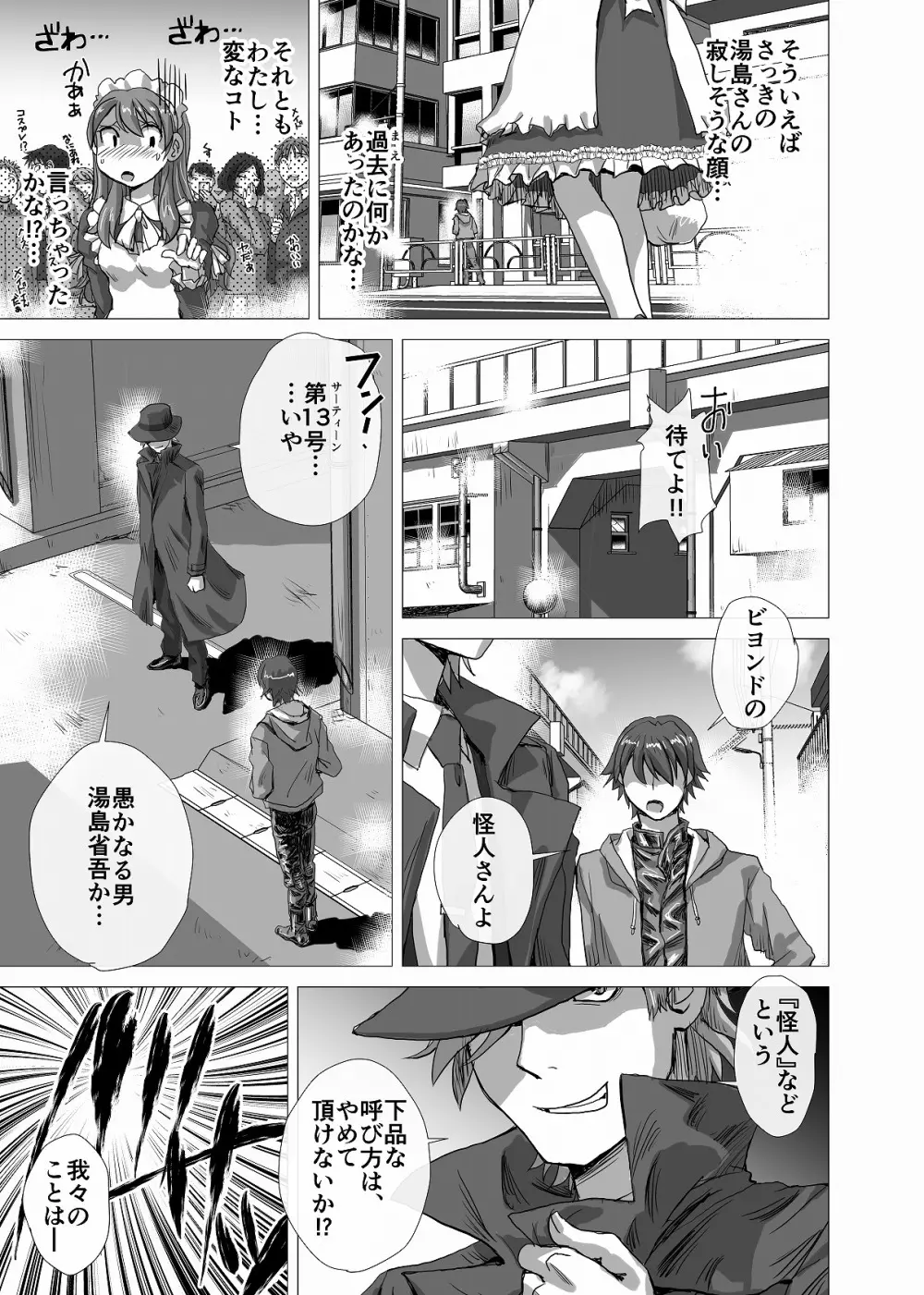 BEYOND（ビヨンド）～愛すべき彼方の人びと3 Page.21