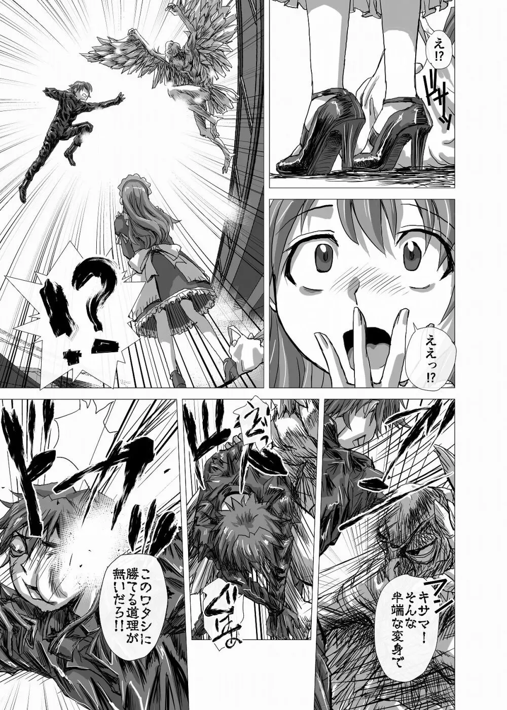 BEYOND（ビヨンド）～愛すべき彼方の人びと3 Page.23