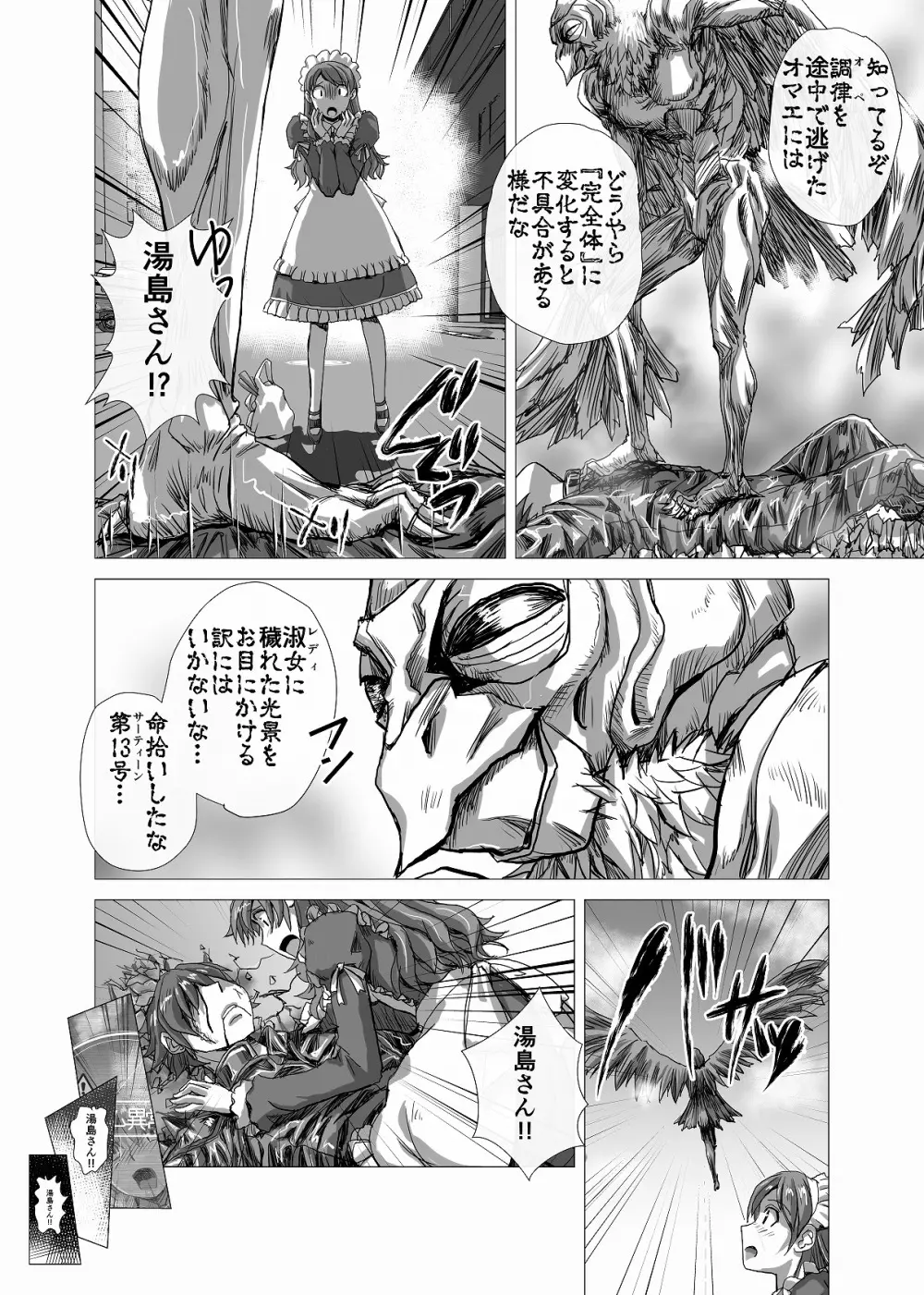 BEYOND（ビヨンド）～愛すべき彼方の人びと3 Page.24