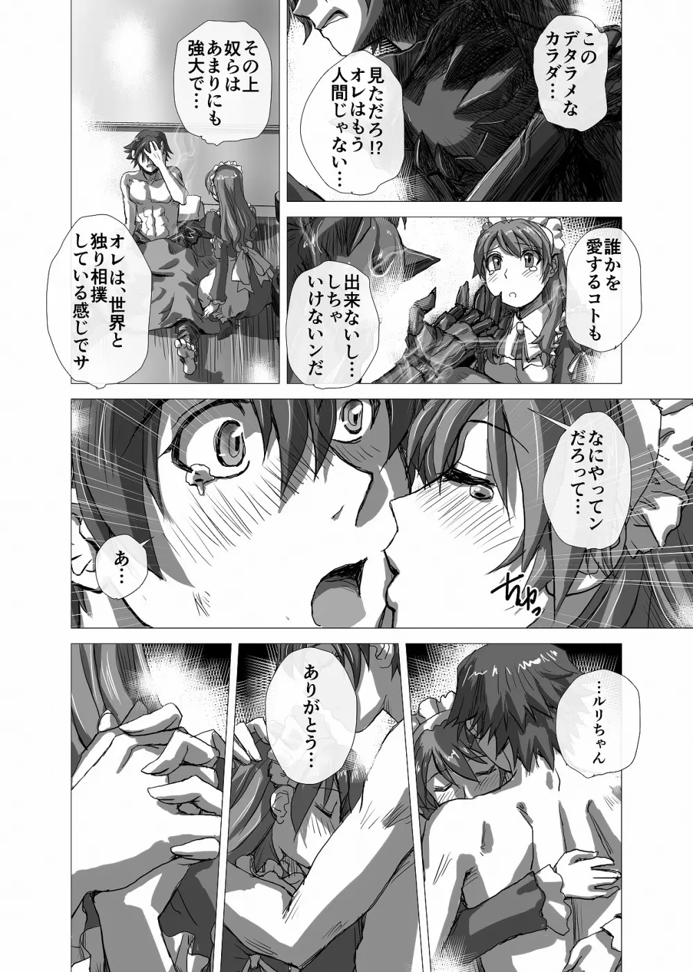 BEYOND（ビヨンド）～愛すべき彼方の人びと3 Page.26