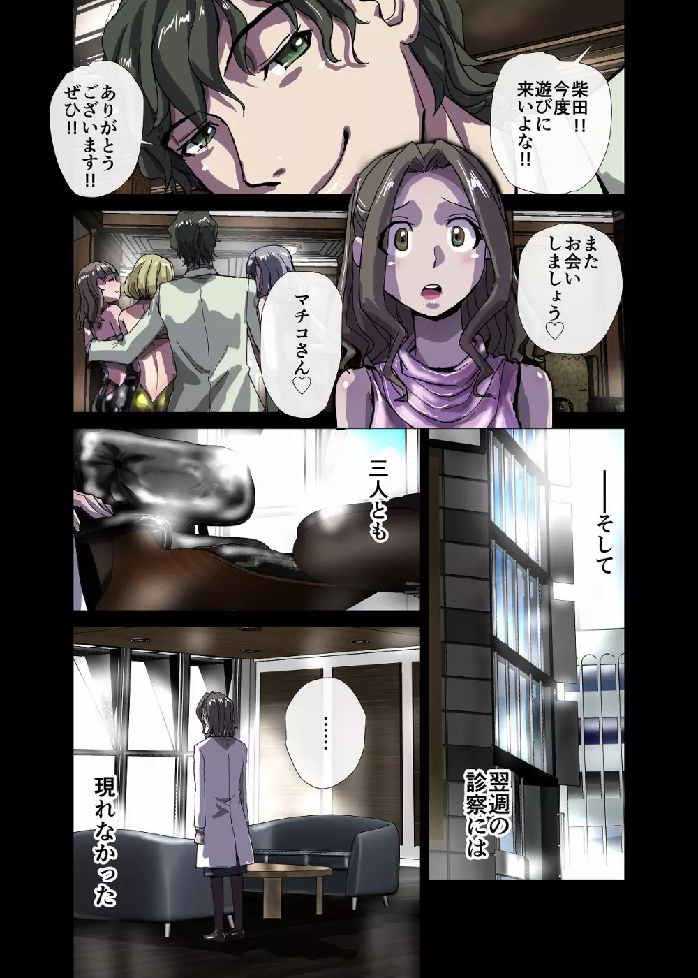 BEYOND（ビヨンド）～愛すべき彼方の人びと3 Page.43