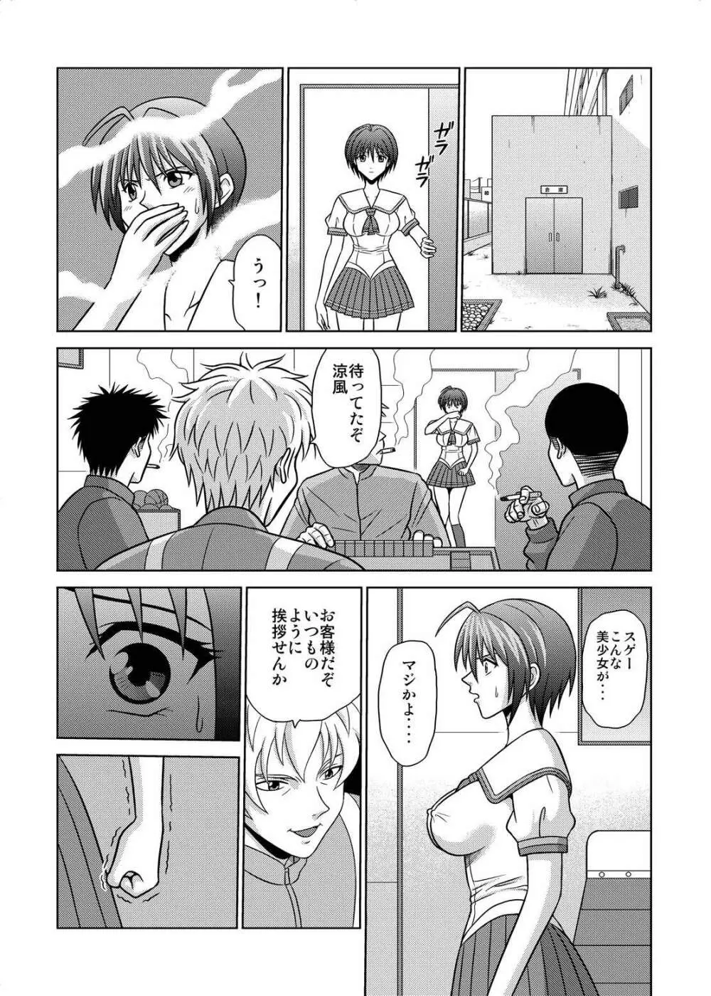 部室の哀奴4 Page.3