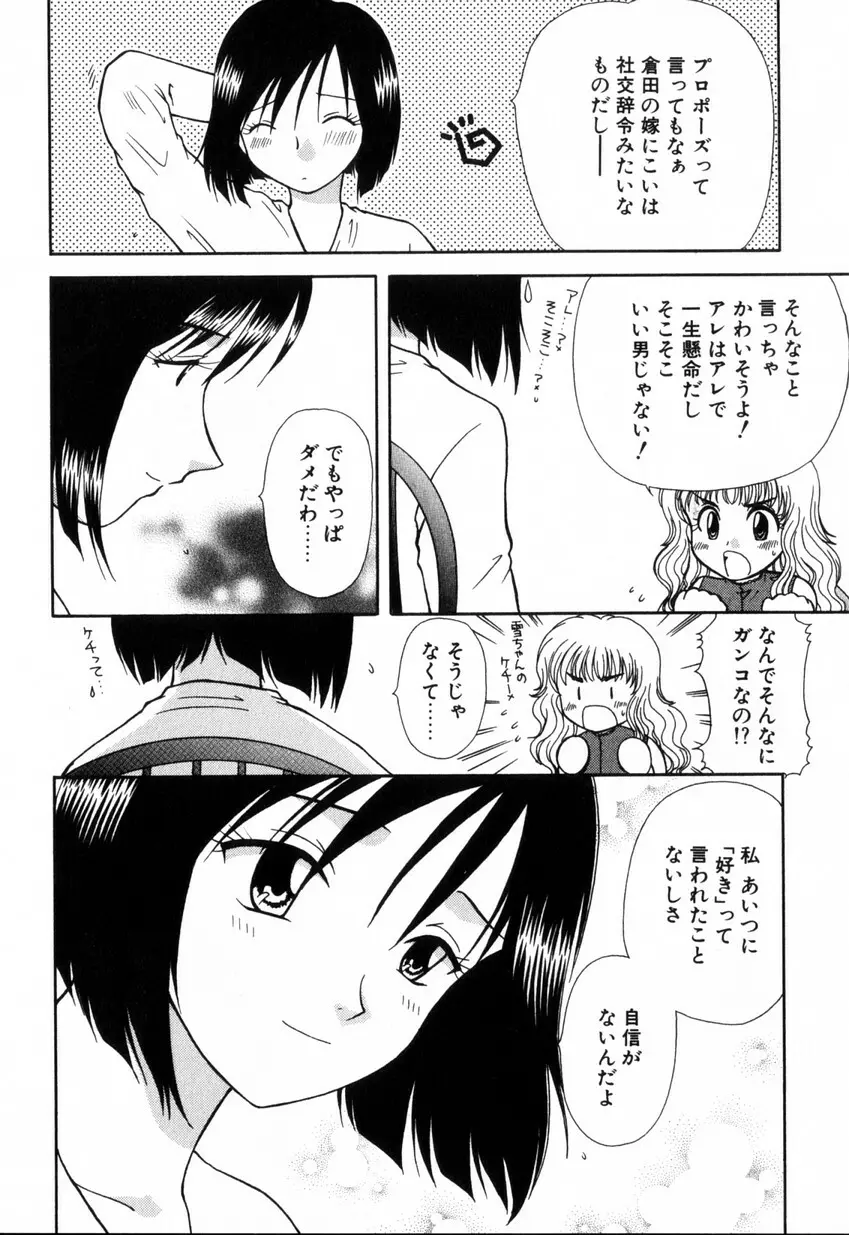 ゆびきり 完全版 Page.100