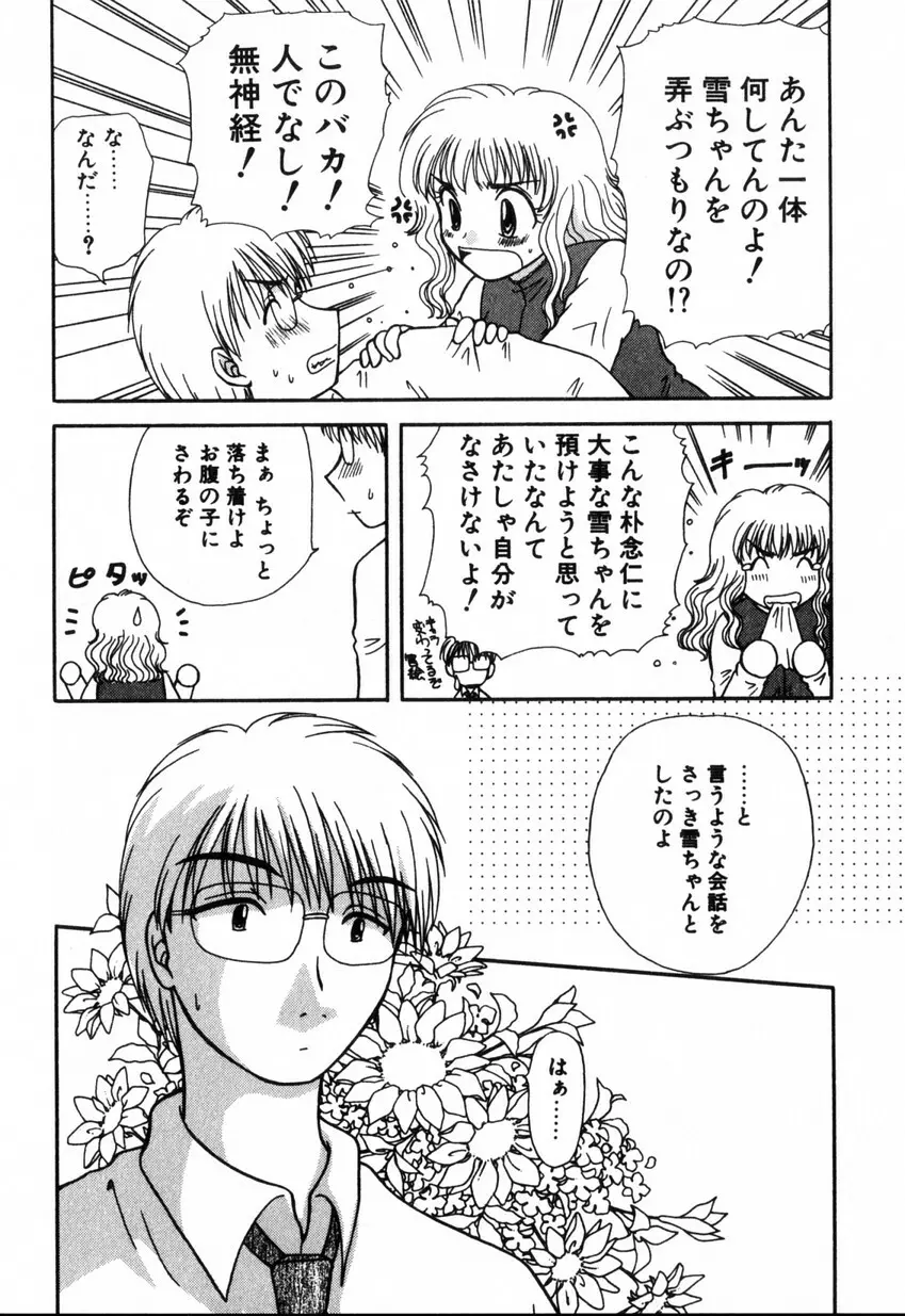 ゆびきり 完全版 Page.102