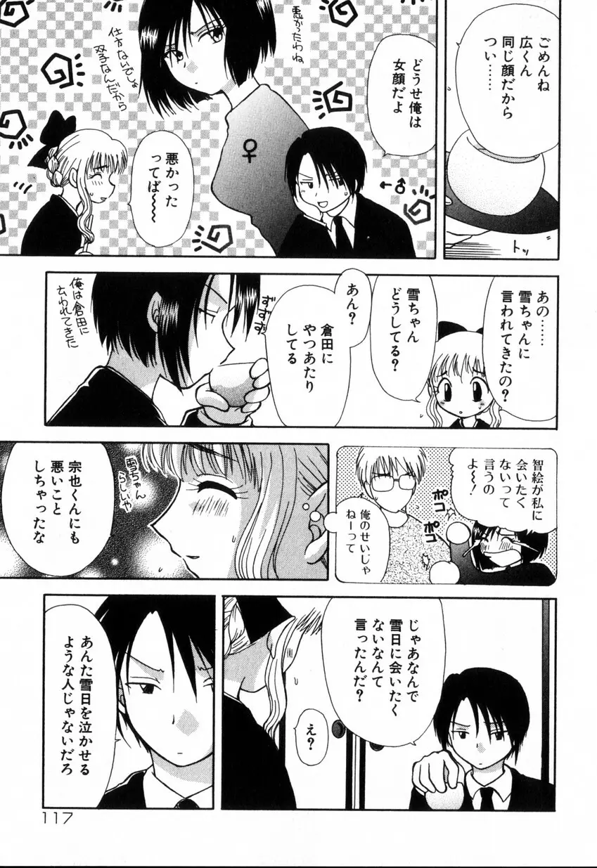 ゆびきり 完全版 Page.117