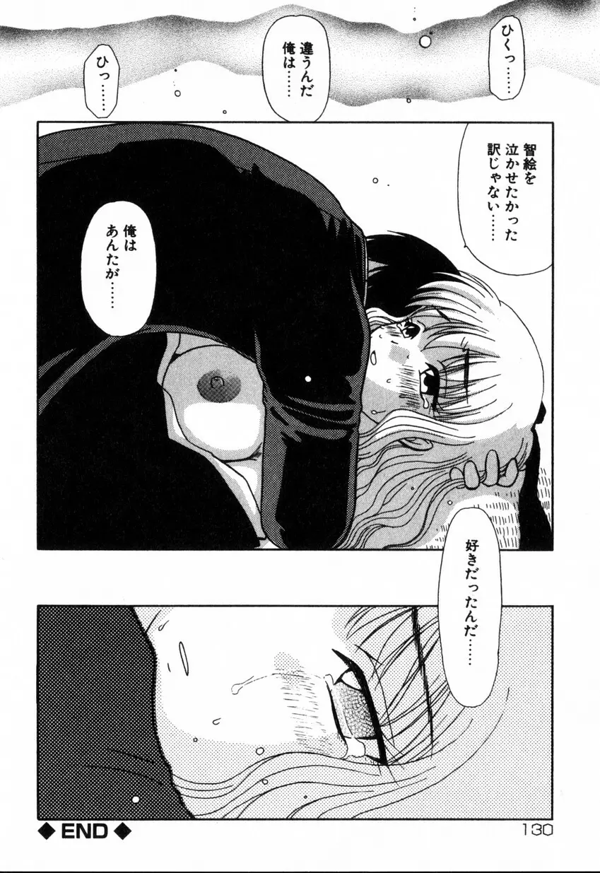 ゆびきり 完全版 Page.130