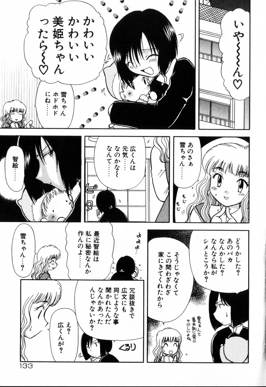 ゆびきり 完全版 Page.133