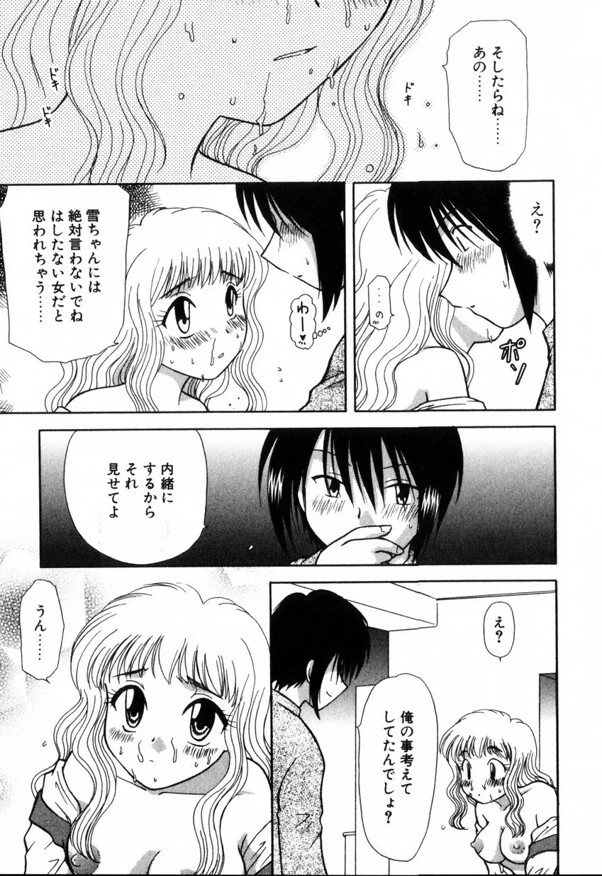 ゆびきり 完全版 Page.141