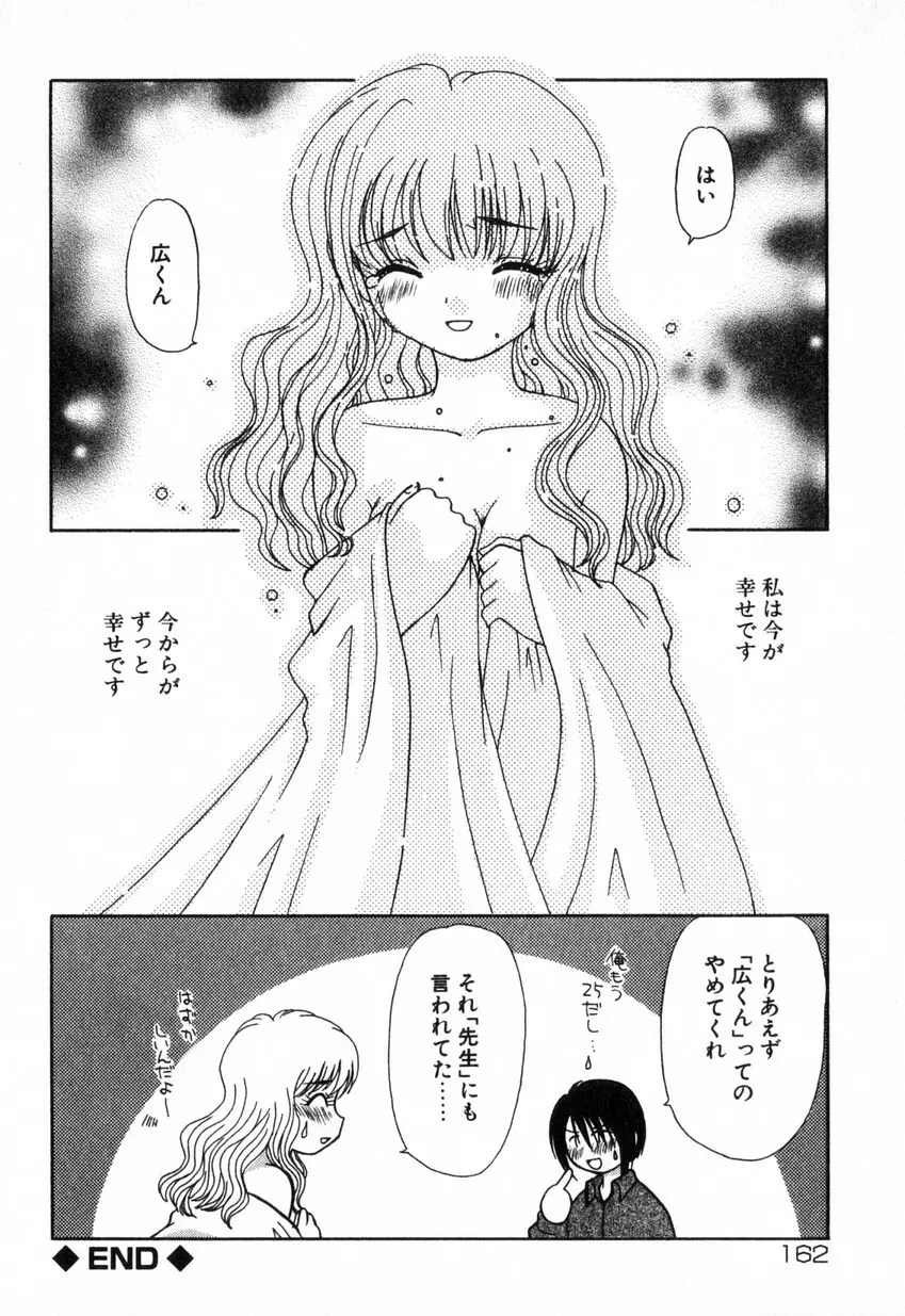 ゆびきり 完全版 Page.162