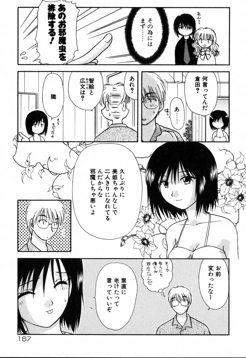 ゆびきり 完全版 Page.167