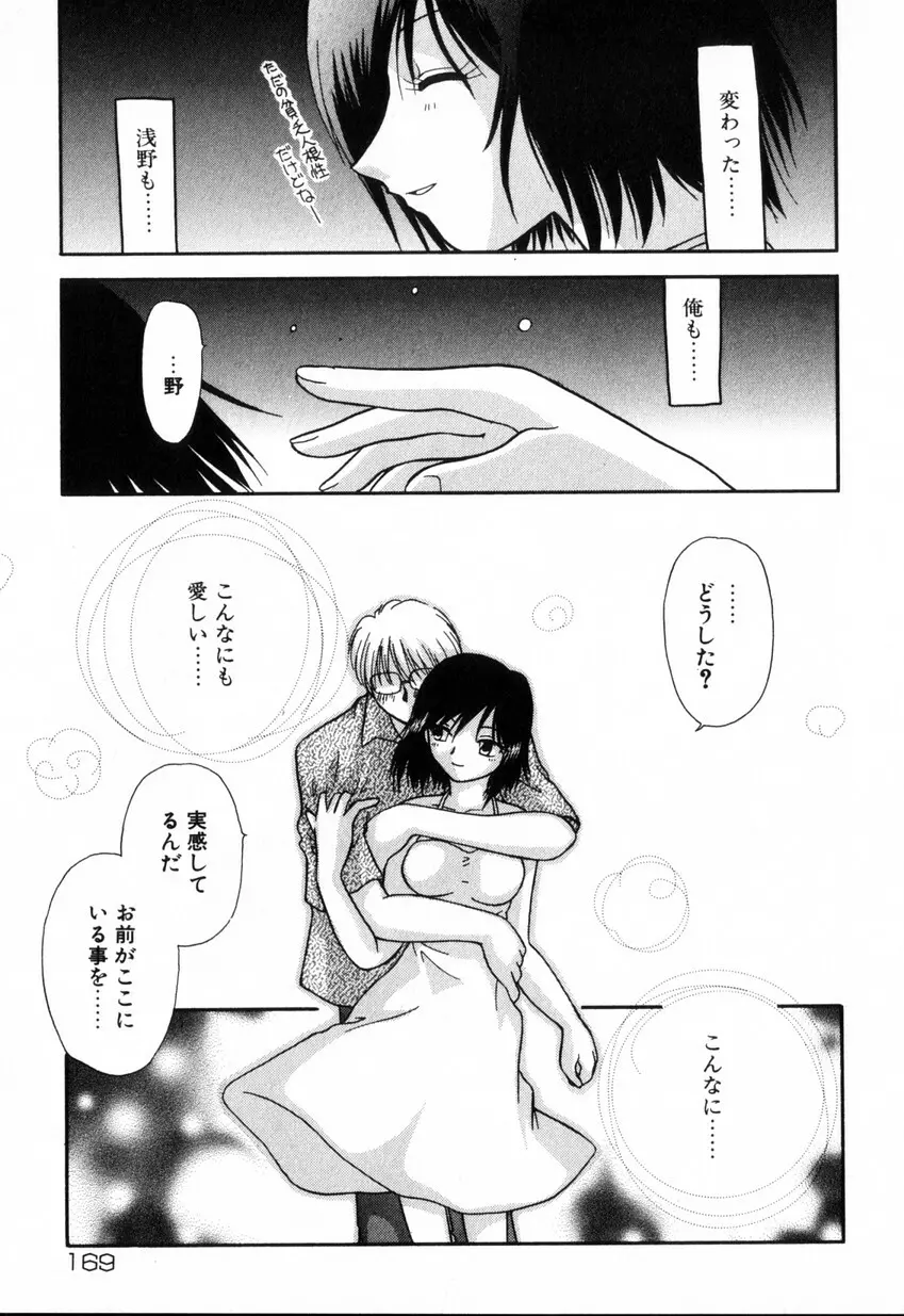 ゆびきり 完全版 Page.169