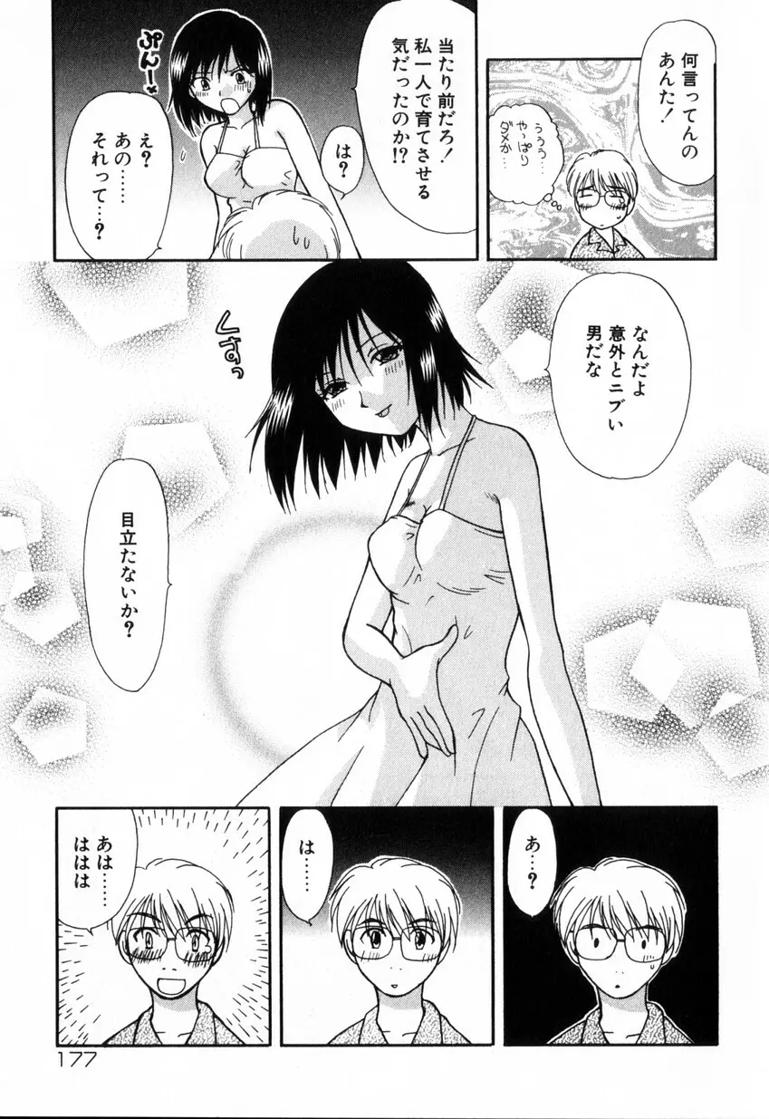 ゆびきり 完全版 Page.177