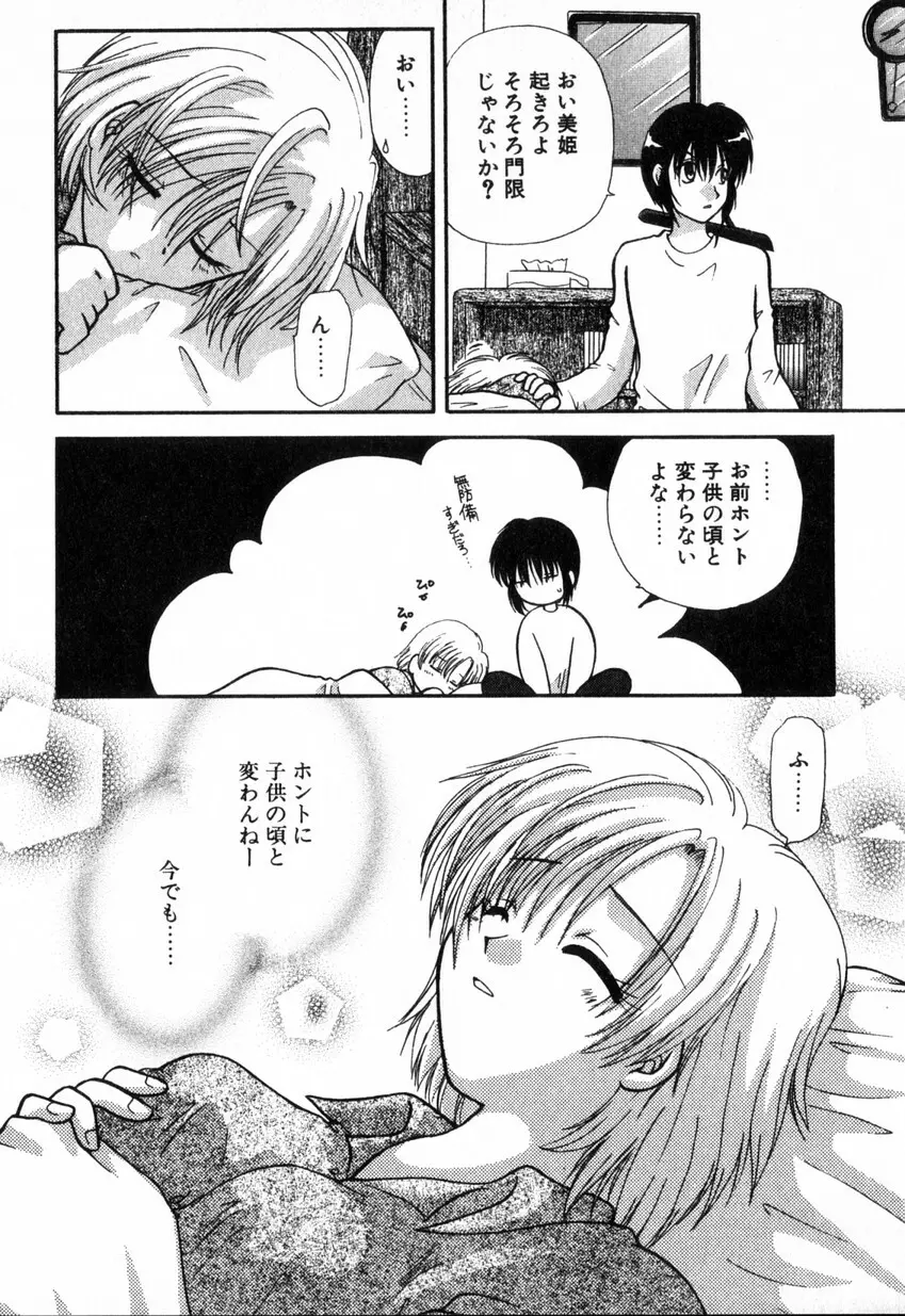 ゆびきり 完全版 Page.18