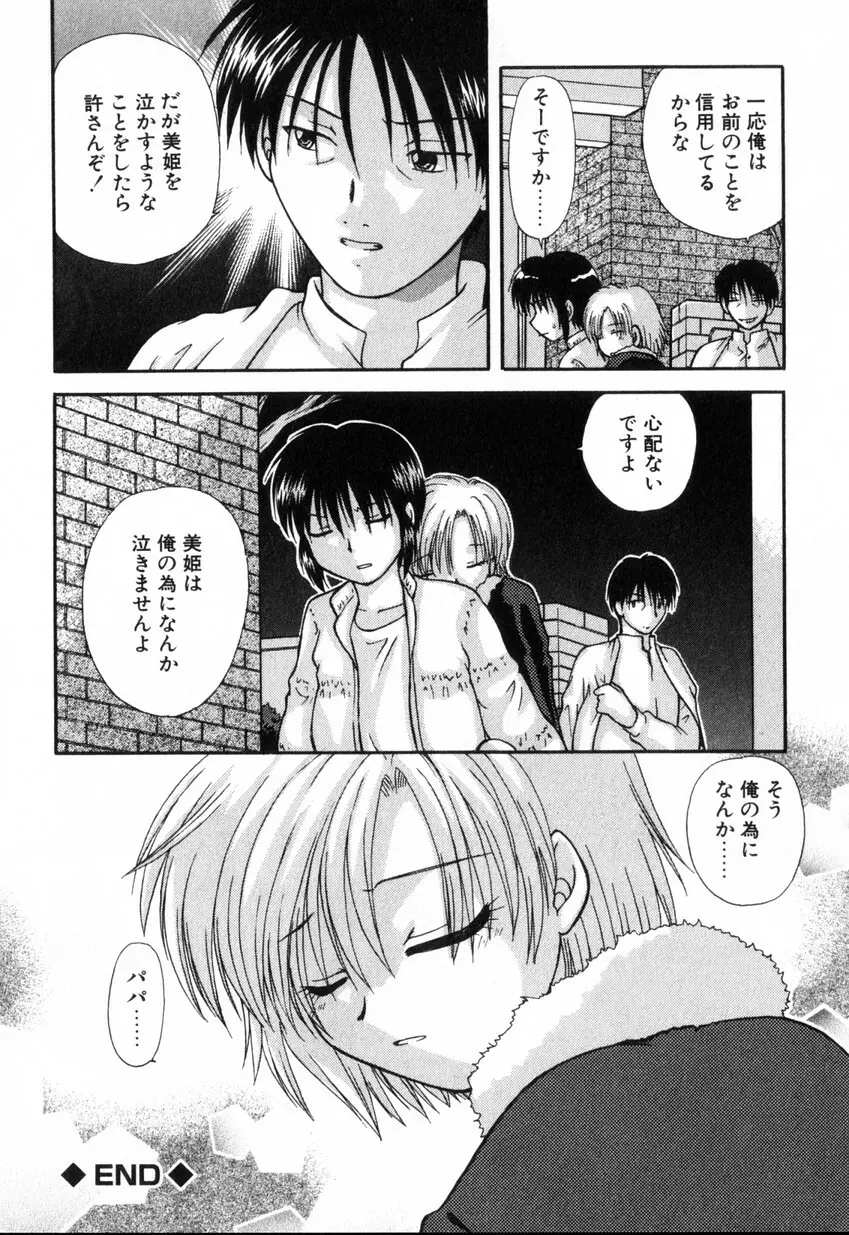 ゆびきり 完全版 Page.20