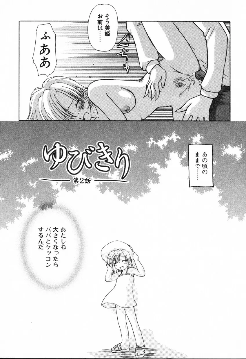 ゆびきり 完全版 Page.23