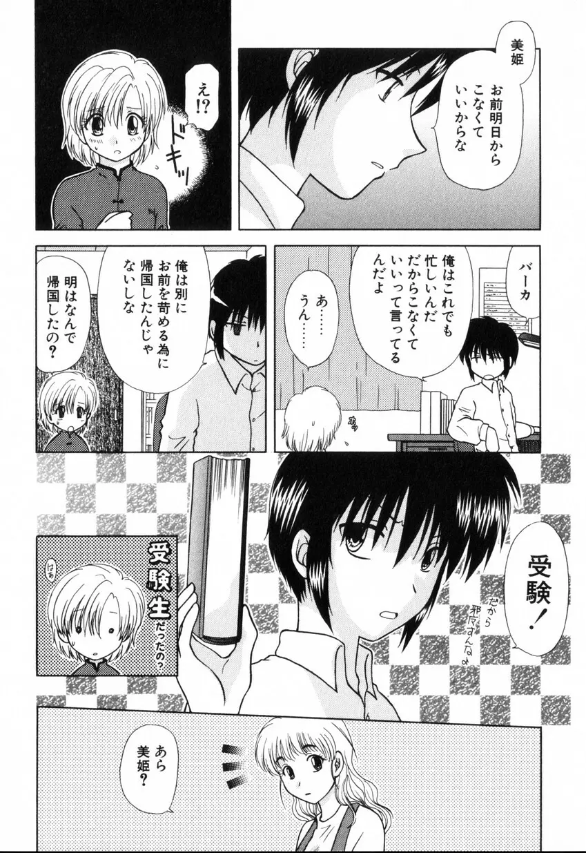 ゆびきり 完全版 Page.24