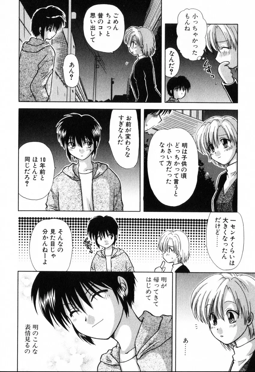 ゆびきり 完全版 Page.28