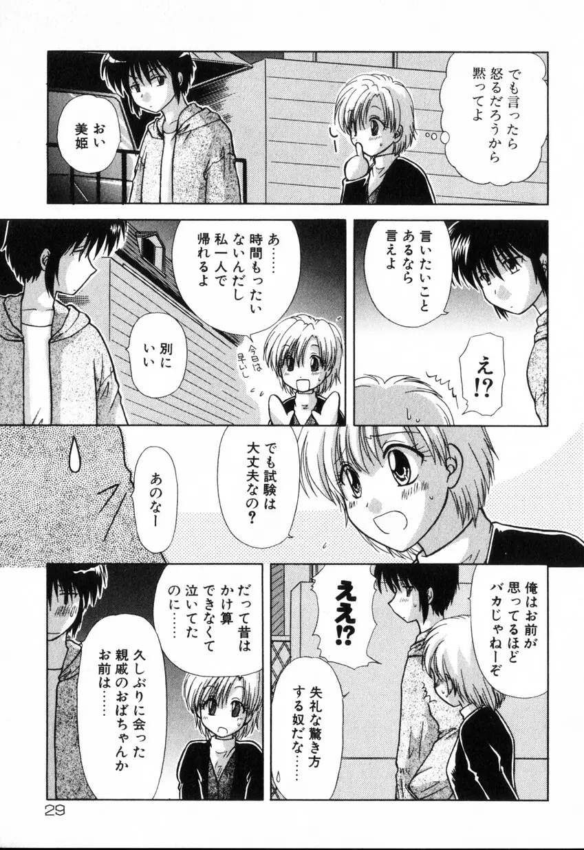 ゆびきり 完全版 Page.29