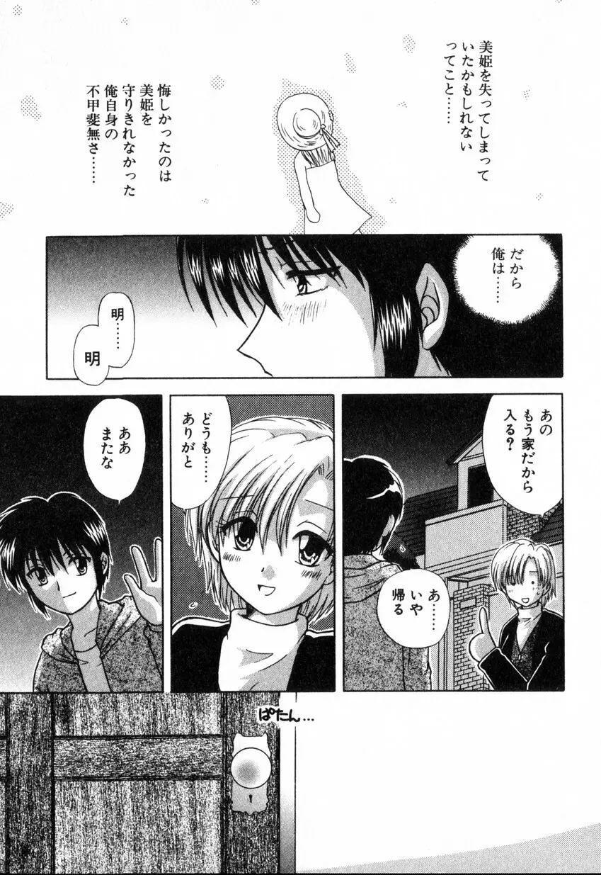 ゆびきり 完全版 Page.31