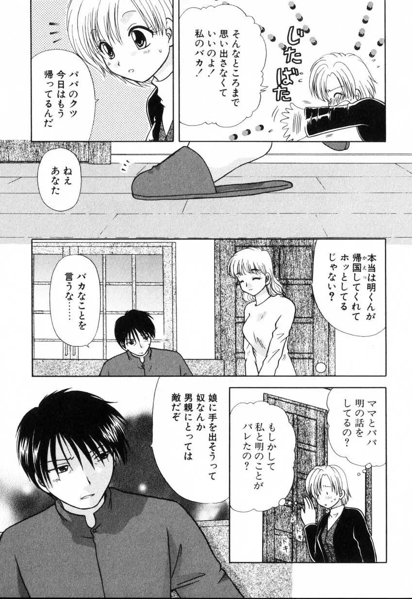 ゆびきり 完全版 Page.33