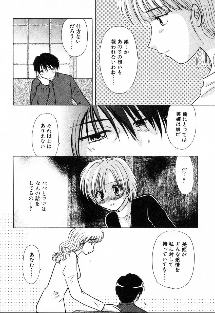 ゆびきり 完全版 Page.34