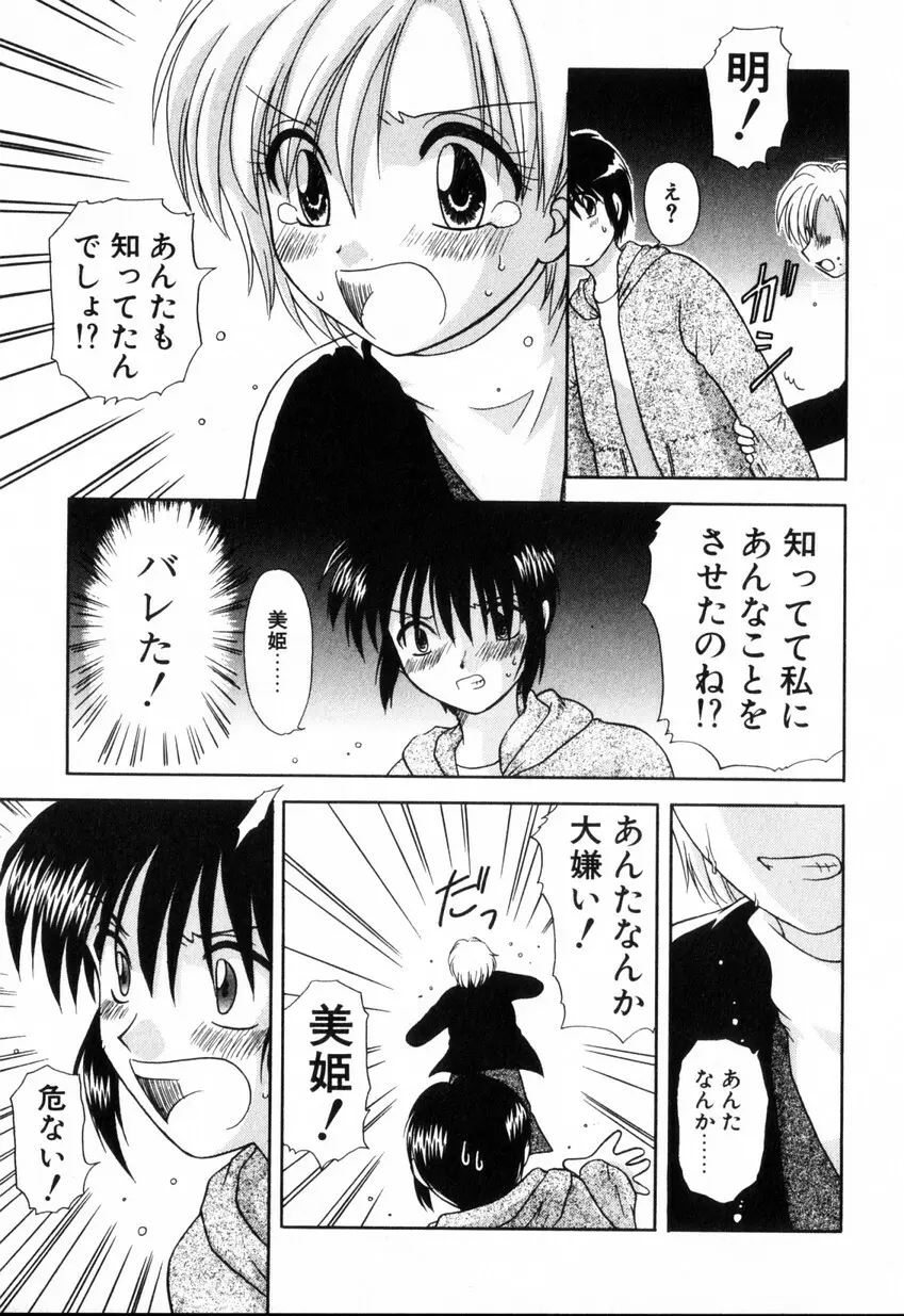 ゆびきり 完全版 Page.37