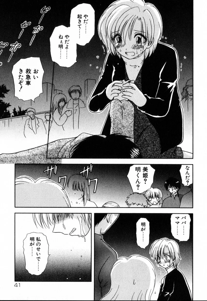 ゆびきり 完全版 Page.41