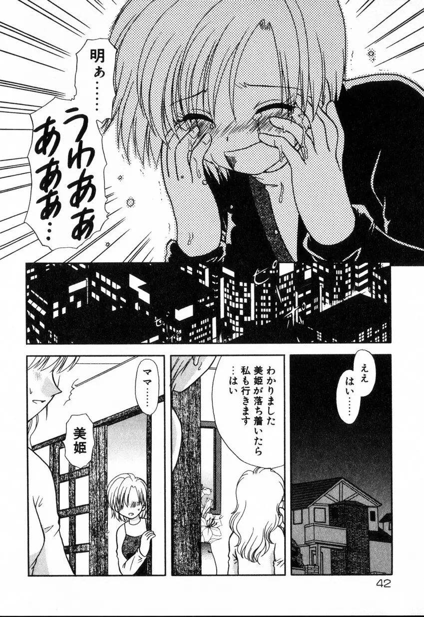 ゆびきり 完全版 Page.42