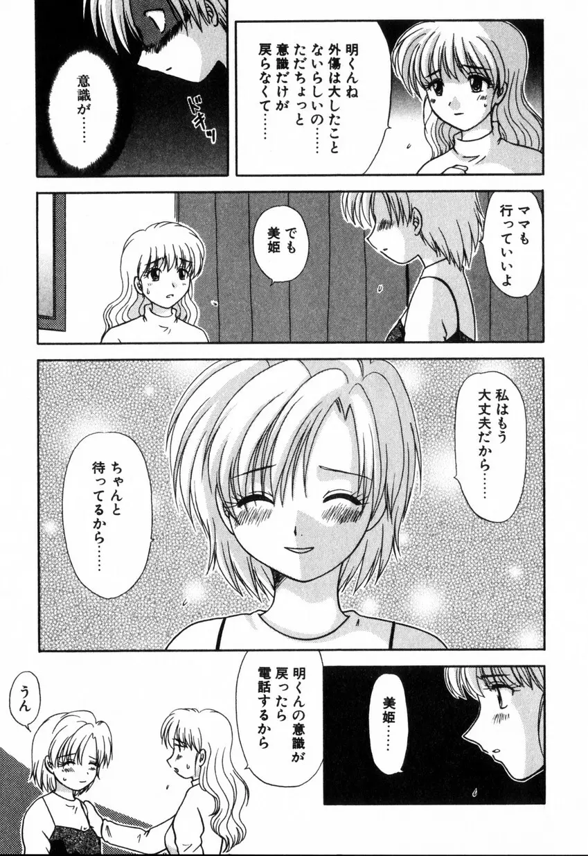 ゆびきり 完全版 Page.43