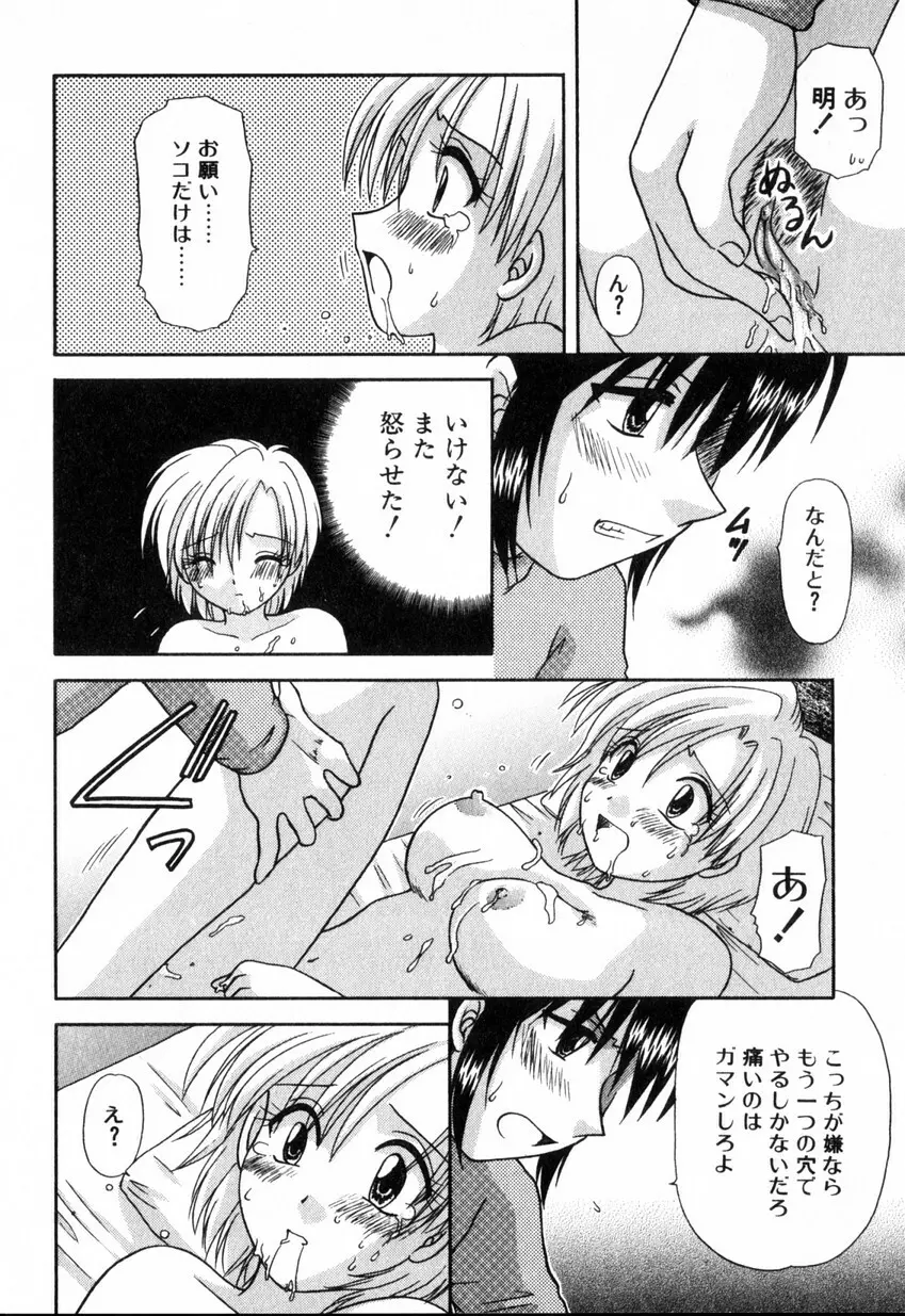 ゆびきり 完全版 Page.46