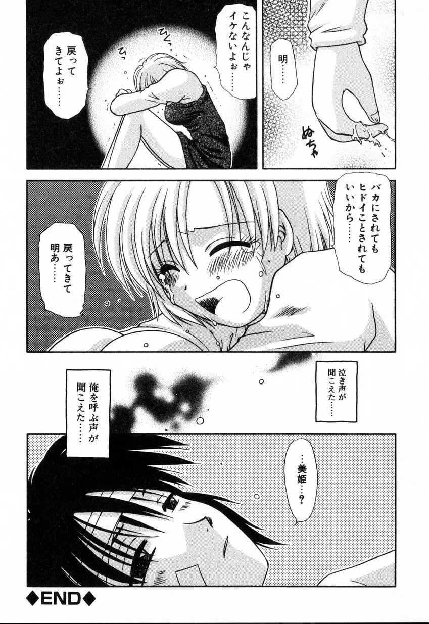 ゆびきり 完全版 Page.50