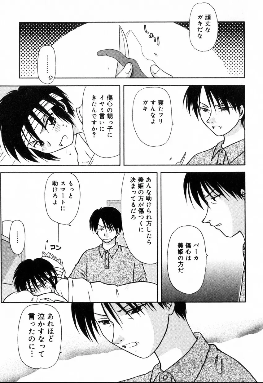 ゆびきり 完全版 Page.51