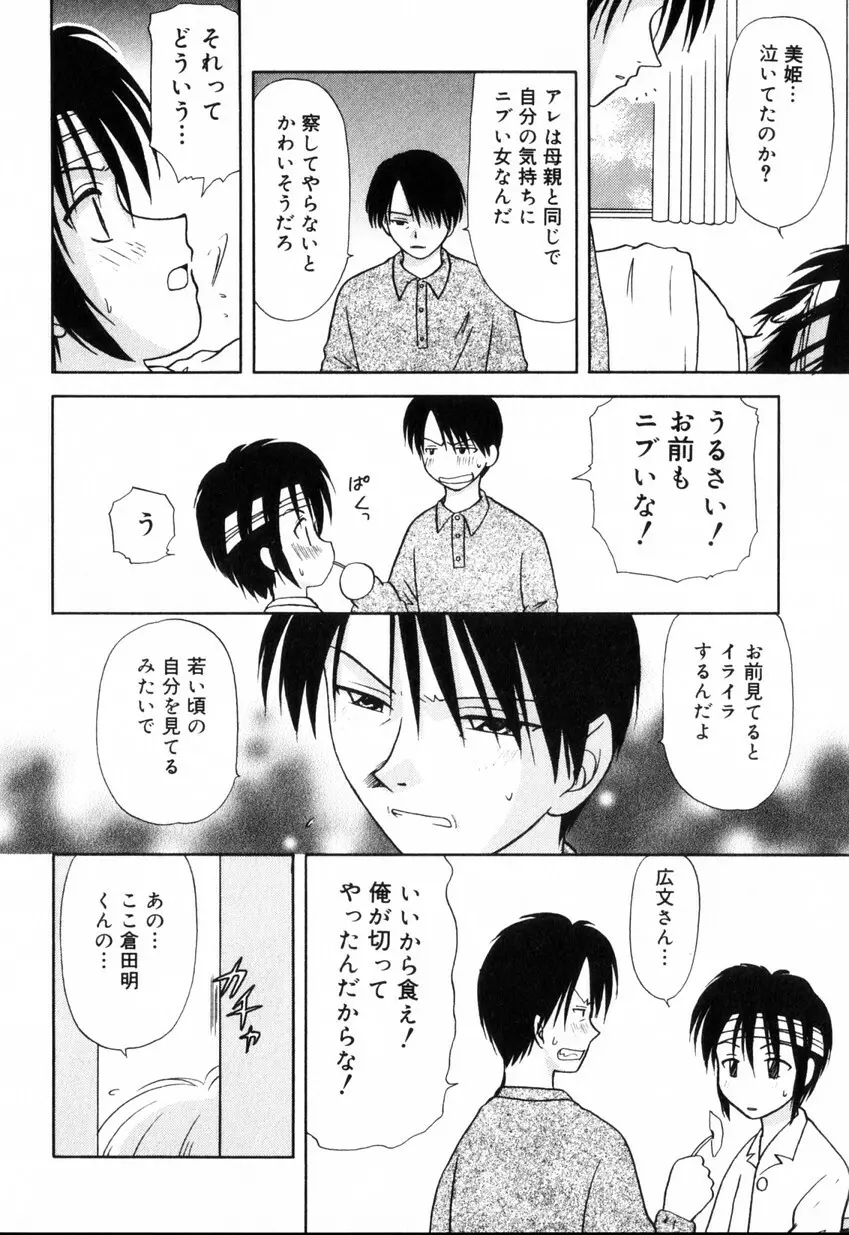 ゆびきり 完全版 Page.52