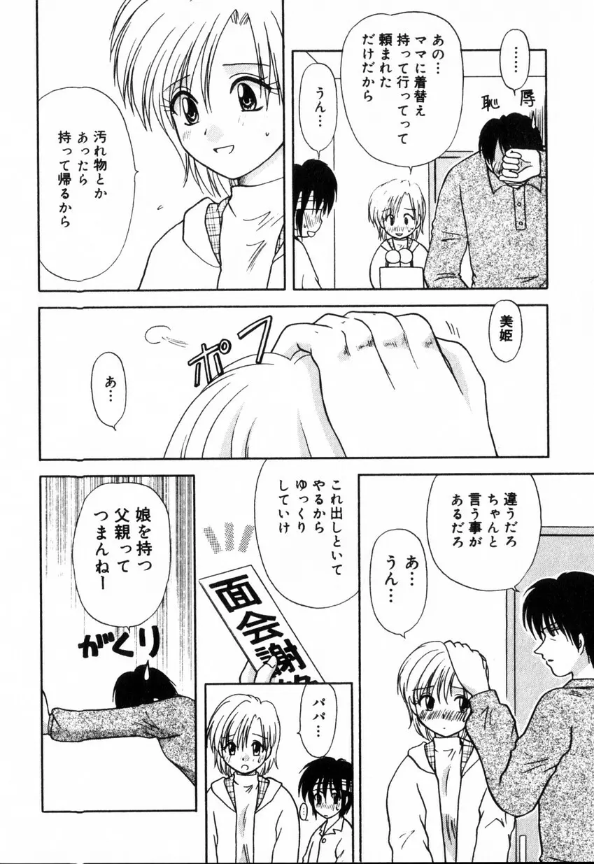 ゆびきり 完全版 Page.54