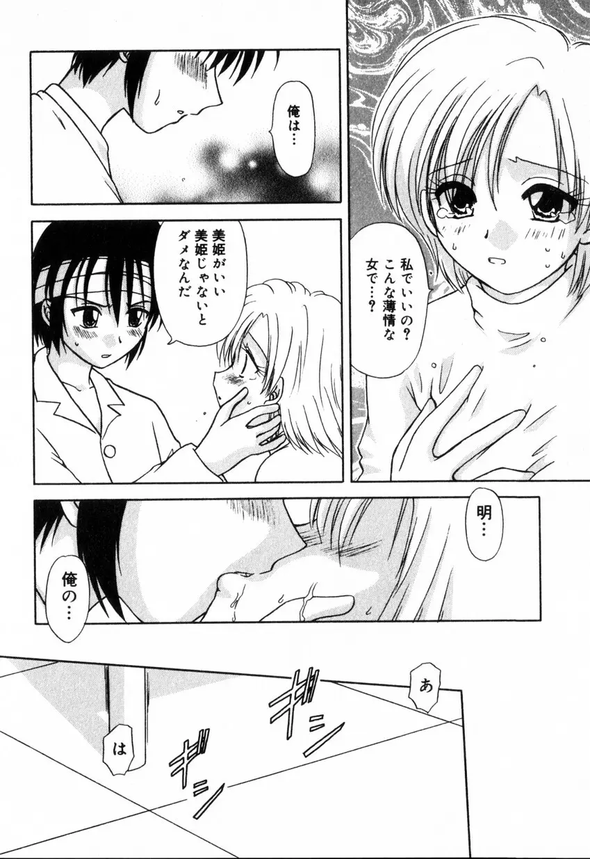 ゆびきり 完全版 Page.62