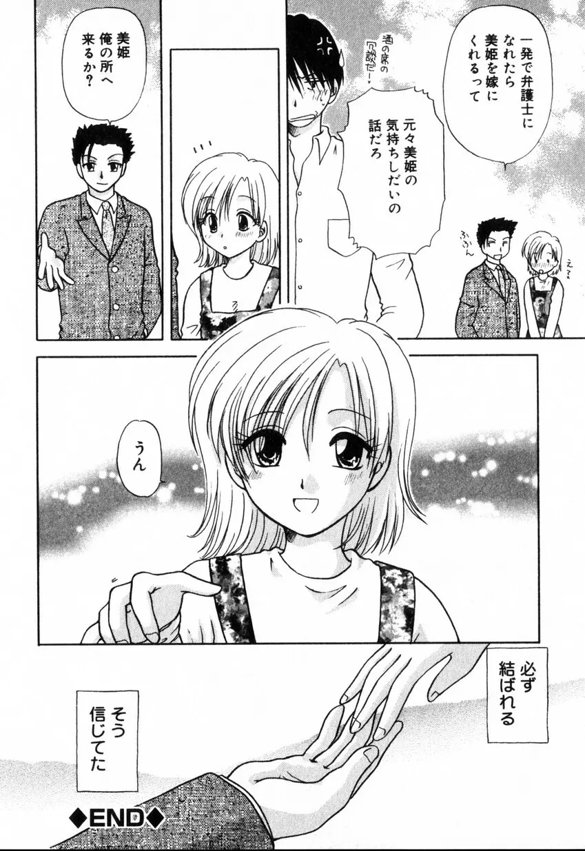 ゆびきり 完全版 Page.66