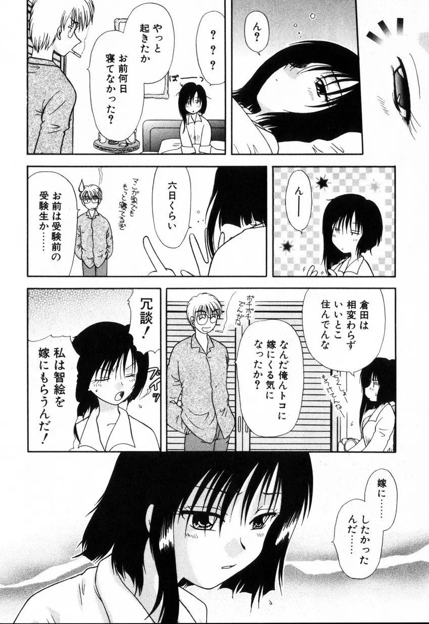 ゆびきり 完全版 Page.72