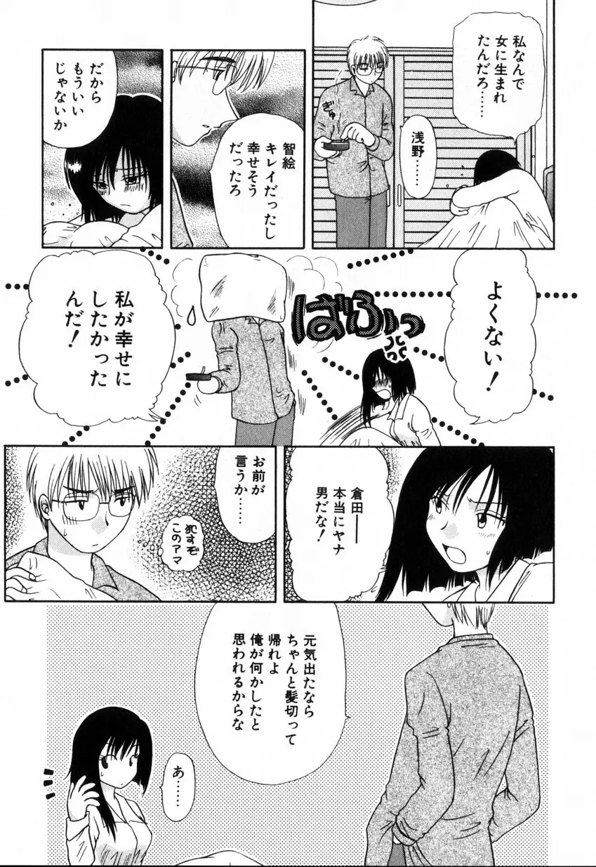 ゆびきり 完全版 Page.73