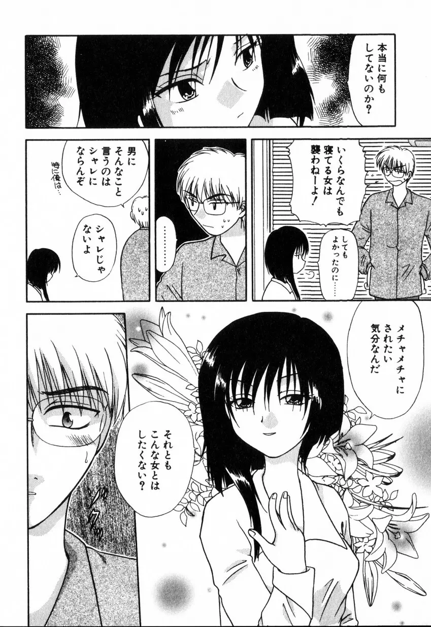 ゆびきり 完全版 Page.74