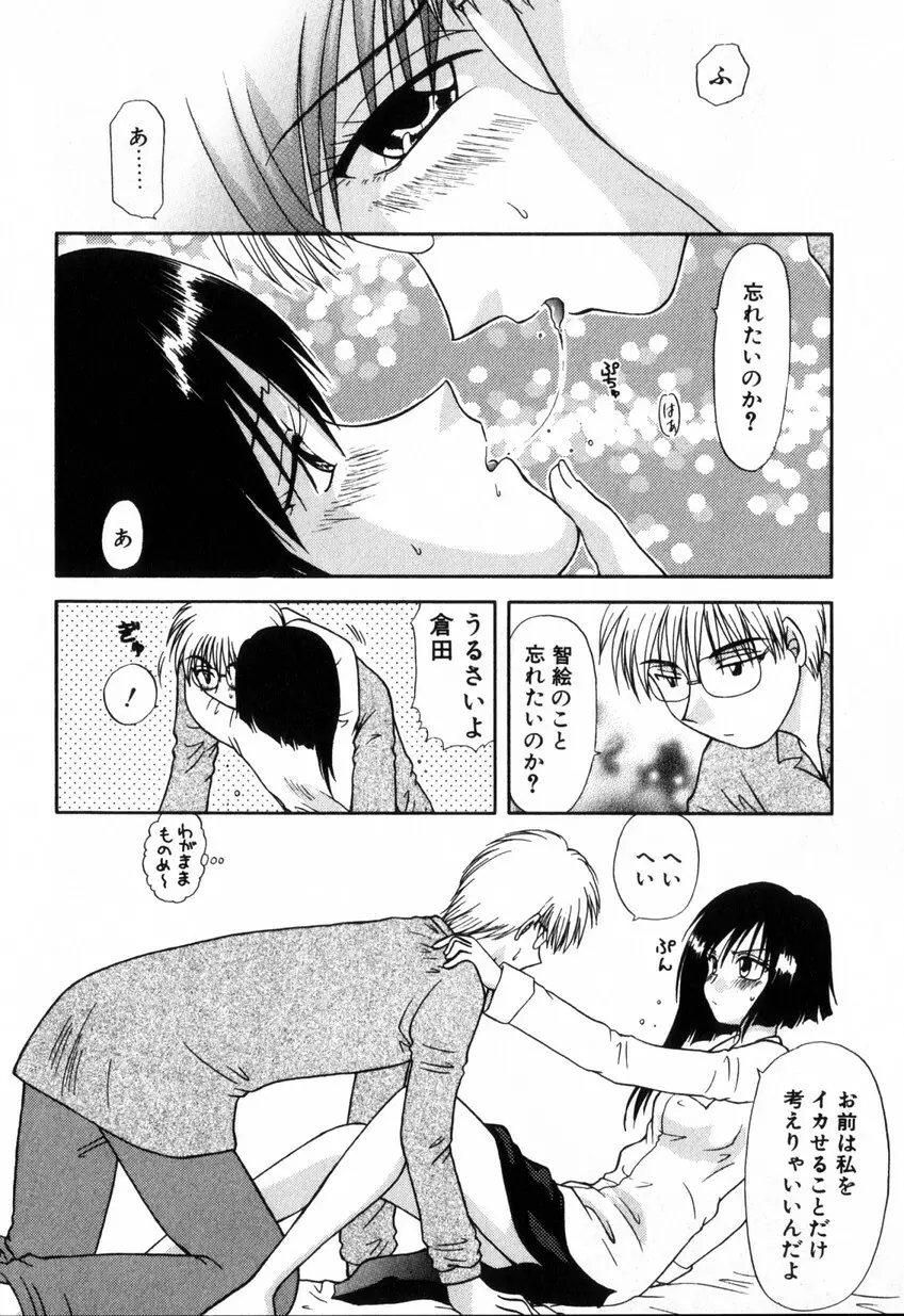 ゆびきり 完全版 Page.76