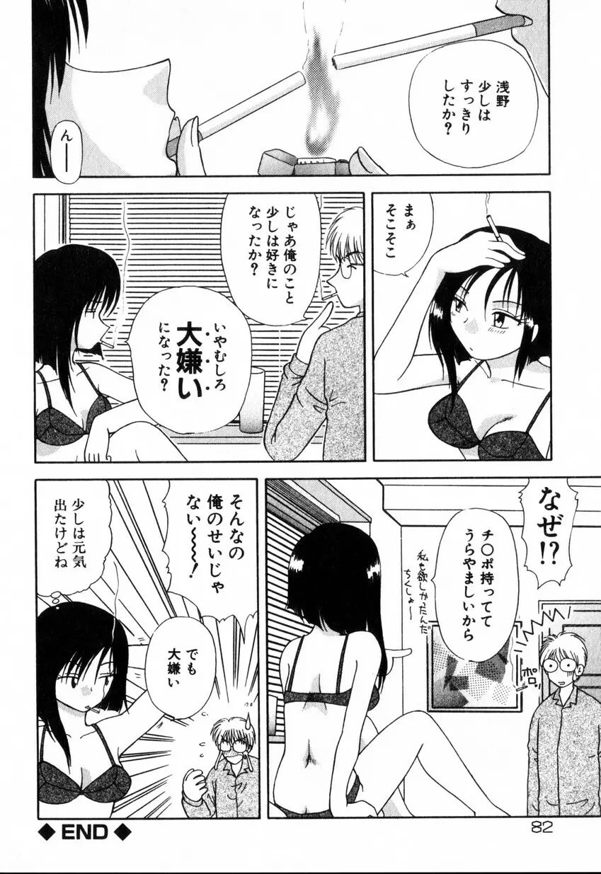 ゆびきり 完全版 Page.82