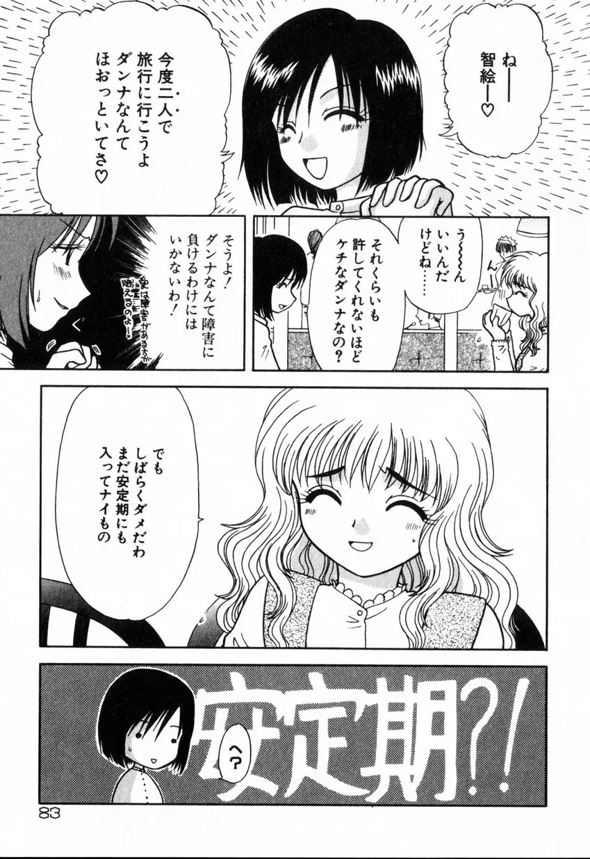 ゆびきり 完全版 Page.83