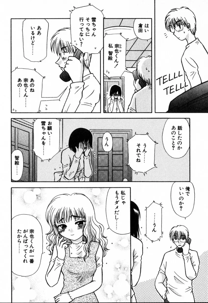 ゆびきり 完全版 Page.86